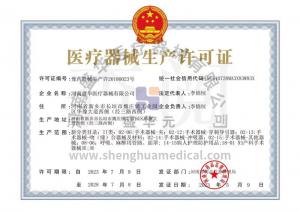 生產(chǎn)許可證